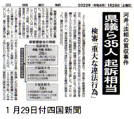 1月29日付四国新聞