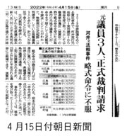4月15日付朝日新聞