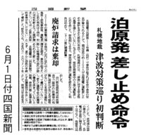 6月1日付四国新聞