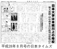 平成28年8月号の日本タイムズ