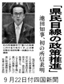 9月22日付四国新聞
