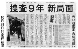 10月29日付産経新聞