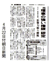 4月22日付朝日新聞
