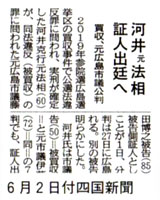6月2日付四国新聞