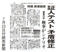 7月23日付読売新聞