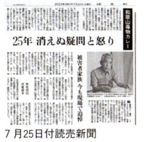 7月25日付読売新聞