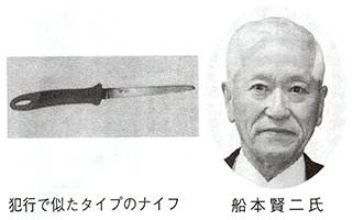 犯行で似たタイプのナイフ　船本賢二氏