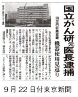 9月22日付東京新聞