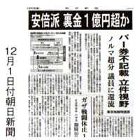 12月1日付朝日新聞