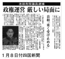 1月8日付四国新聞