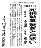 3月13日付読売新聞
