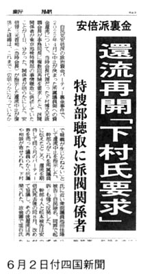6月2日付四国新聞
