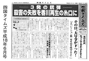 四国タイムズ平成18年6月号