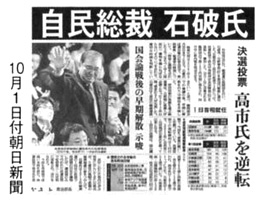 10月1日付朝日新聞