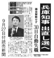 9月27日付読売新聞