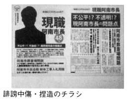 誹謗中傷・捏造のチラシ