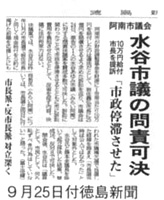 9月25日付徳島新聞