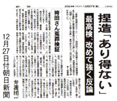 12月27日付朝日新聞