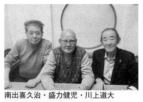 南出喜久春・盛力健児・川上道大