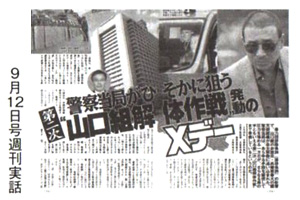 9月12日付週刊実話