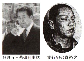 9月5日号週刊実実話 実行犯の森裕之