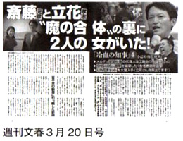 週刊文春3月20日号 