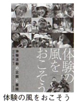 体験の風をおこそう