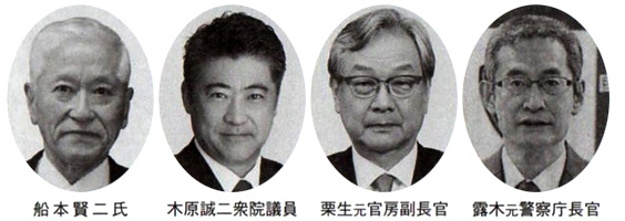 船本賢二氏 木原誠二衆院議員 栗生元官房副長官 露木元警察庁長官