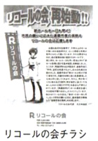 リコールの会チラシ