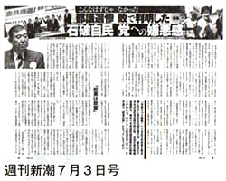 週刊新潮7月3日号