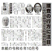 本紙の令和6年10月号