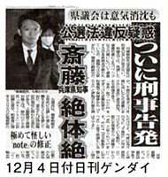 12月4日付日刊ゲンダイ