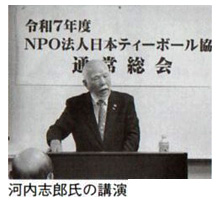 河内志郎氏の講演