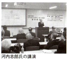 河内志郎氏の講演