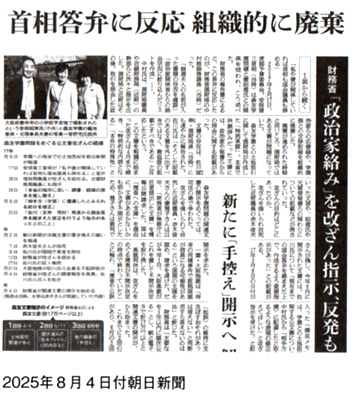 2025年8月4日付朝日新聞