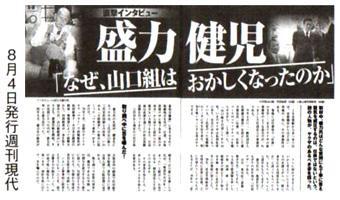 8月4日発行週刊現代