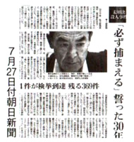 7月27日付朝日新聞