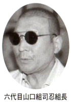 六代目山口組司忍組長