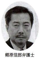 郷原信朗弁護士