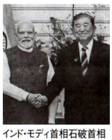 インド・モディ首相石破首相