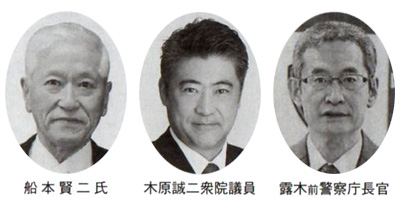 船本賢二氏 木原誠二衆院議員 露木前警察庁長官