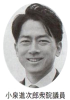 小泉進次郎衆院議員