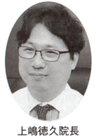 上嶋徳久院長