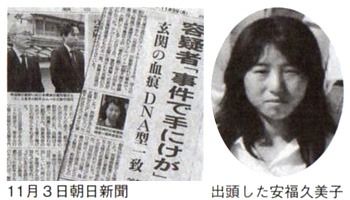 11月3日朝日新聞 出頭した安福久美子