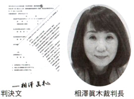 判決文 相澤眞木裁判長