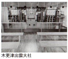 木更津出雲大社