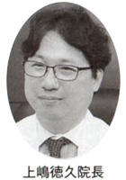 上嶋徳久院長