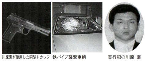 川原豪が使用した同型トカレフ 鉄パイプ襲撃車輌 実行犯の川原 豪