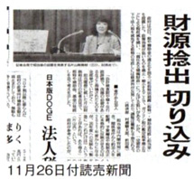 11月26日付読売新聞