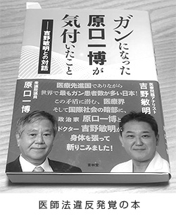 医師法違反発覚の本